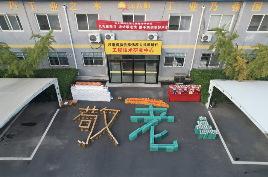 一份微小的堅持：金太陽第七屆“敬老孝親節”側記